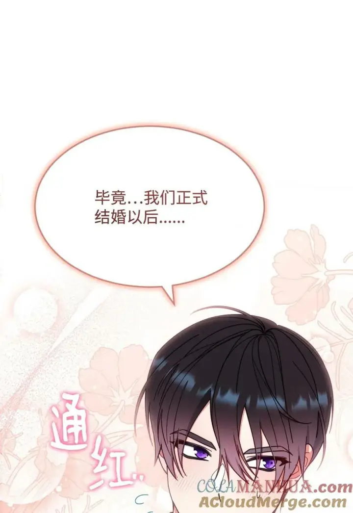 《我来负责男主的福利》66 迷雾重重图69