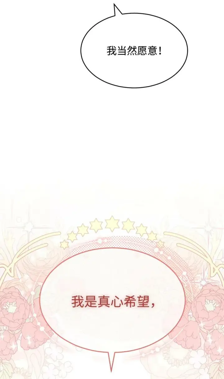 《我来负责男主的福利》66 迷雾重重图74