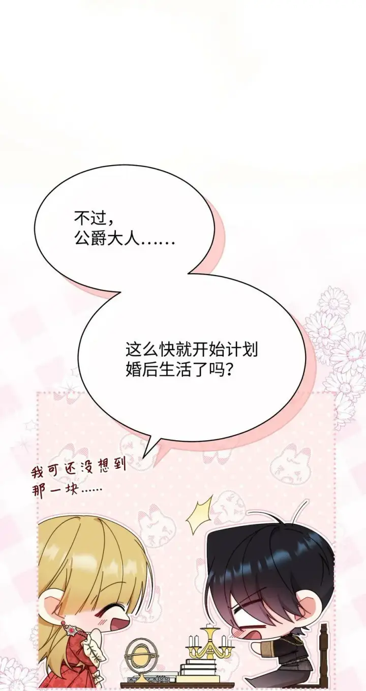 《我来负责男主的福利》66 迷雾重重图78