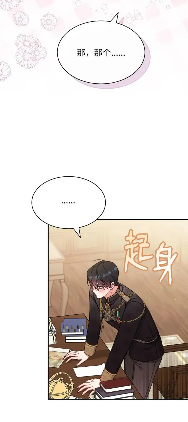 《我来负责男主的福利》66 迷雾重重图79
