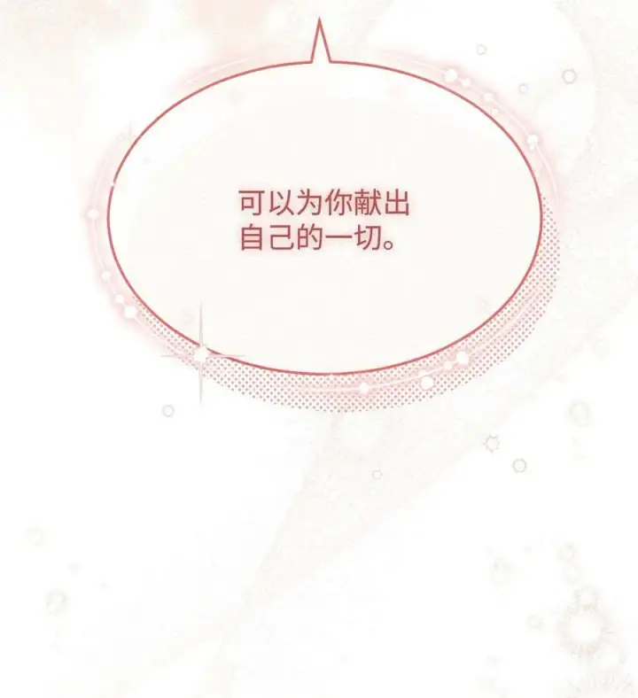 《我来负责男主的福利》66 迷雾重重图88