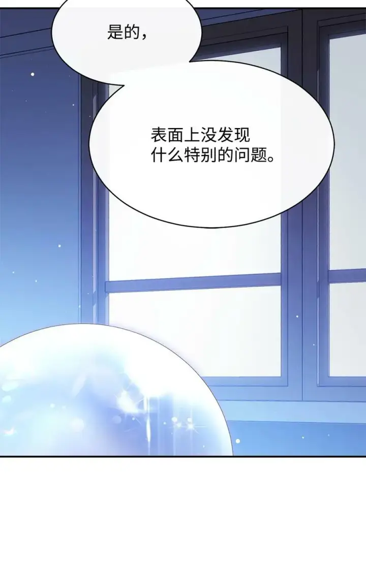 《我来负责男主的福利》66 迷雾重重图98
