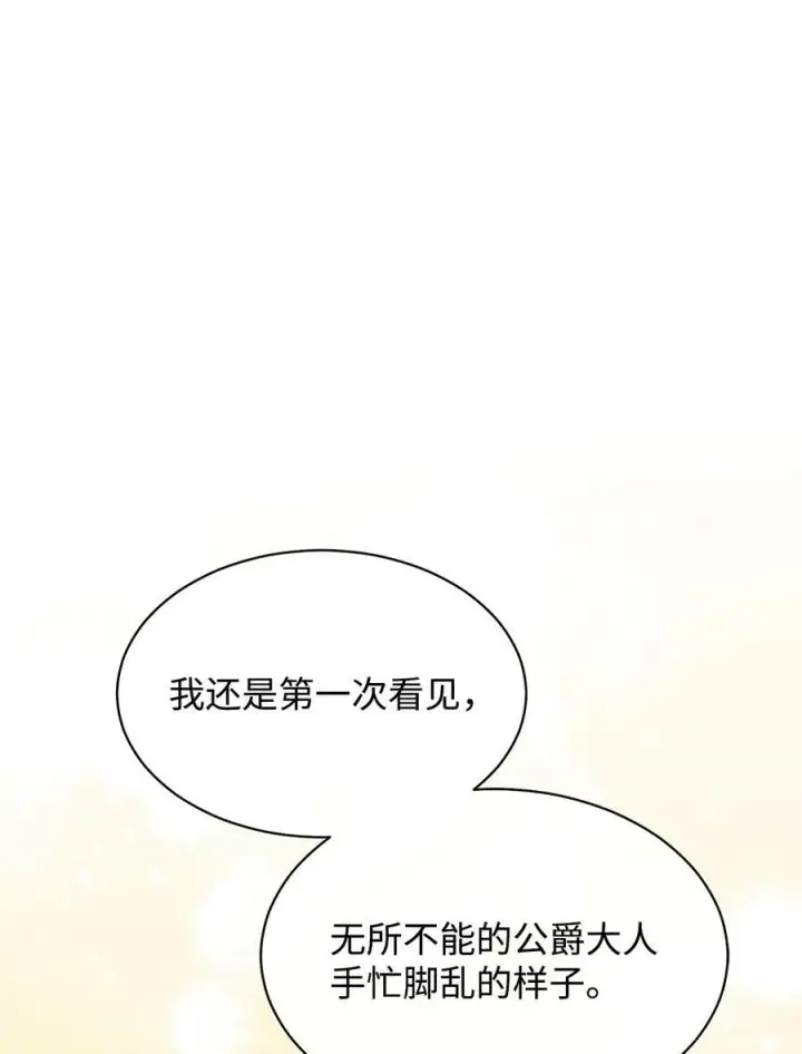 《我来负责男主的福利》67 义工图14