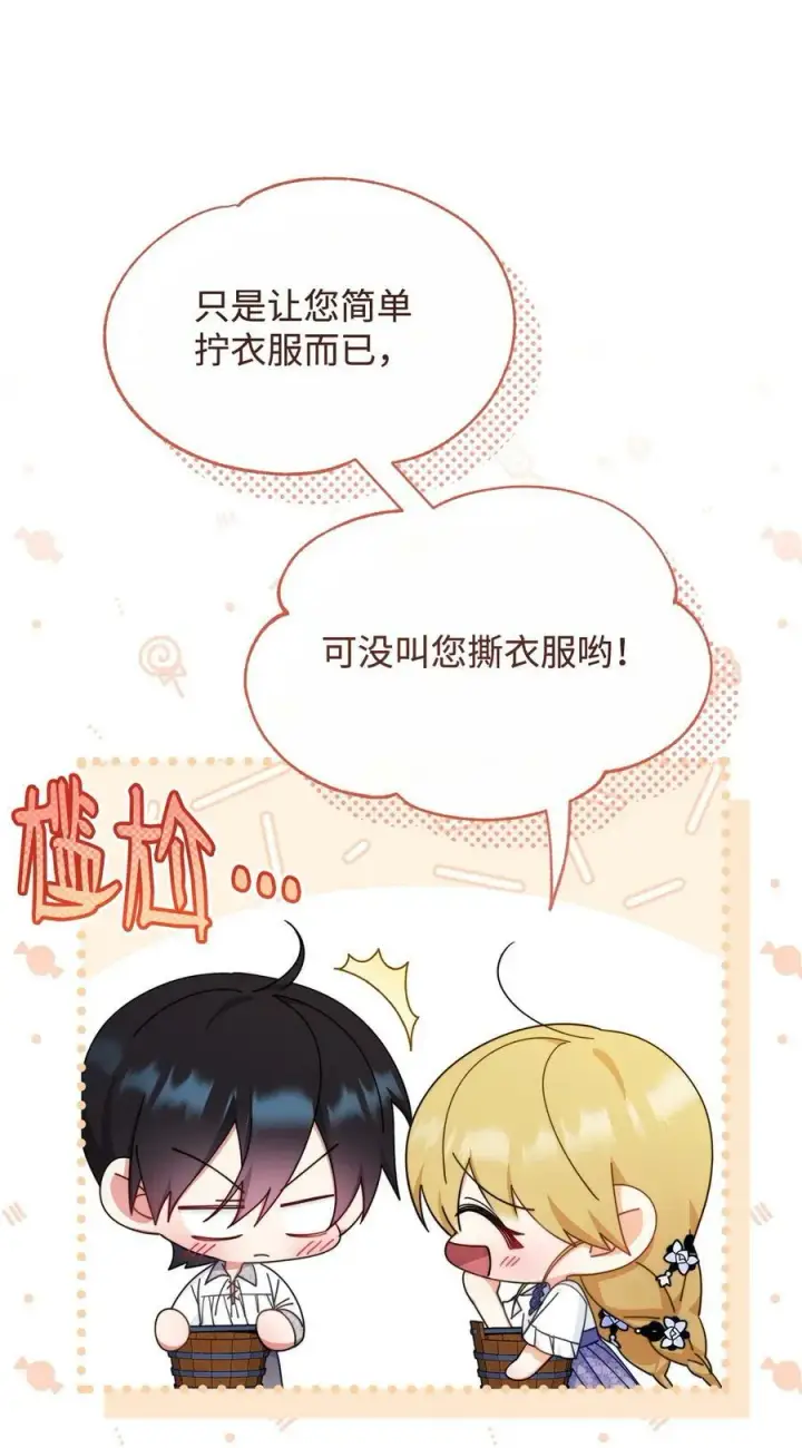 《我来负责男主的福利》67 义工图16