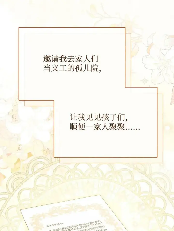 《我来负责男主的福利》67 义工图19