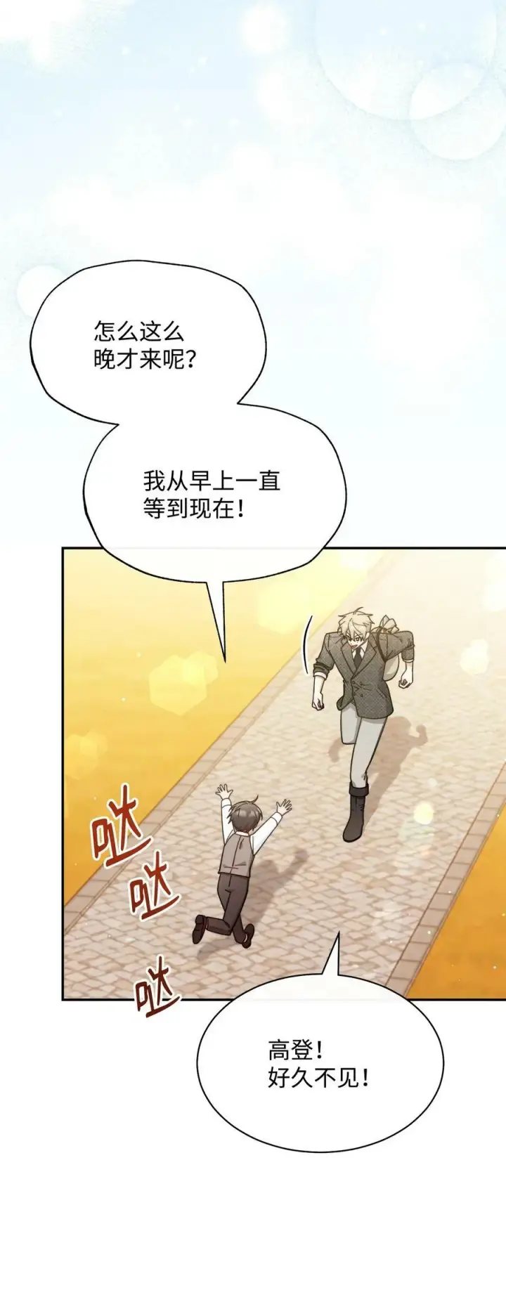 《我来负责男主的福利》67 义工图2