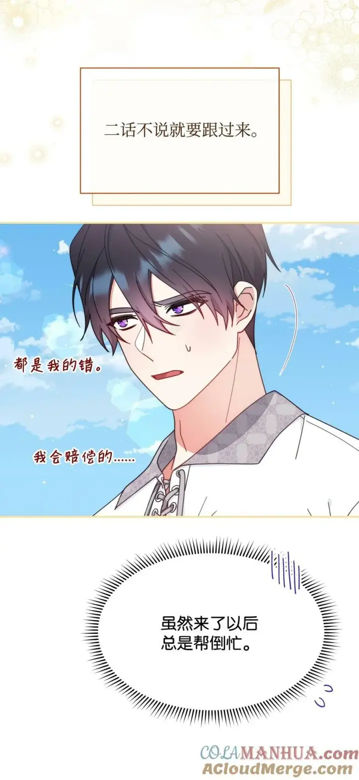 《我来负责男主的福利》67 义工图21