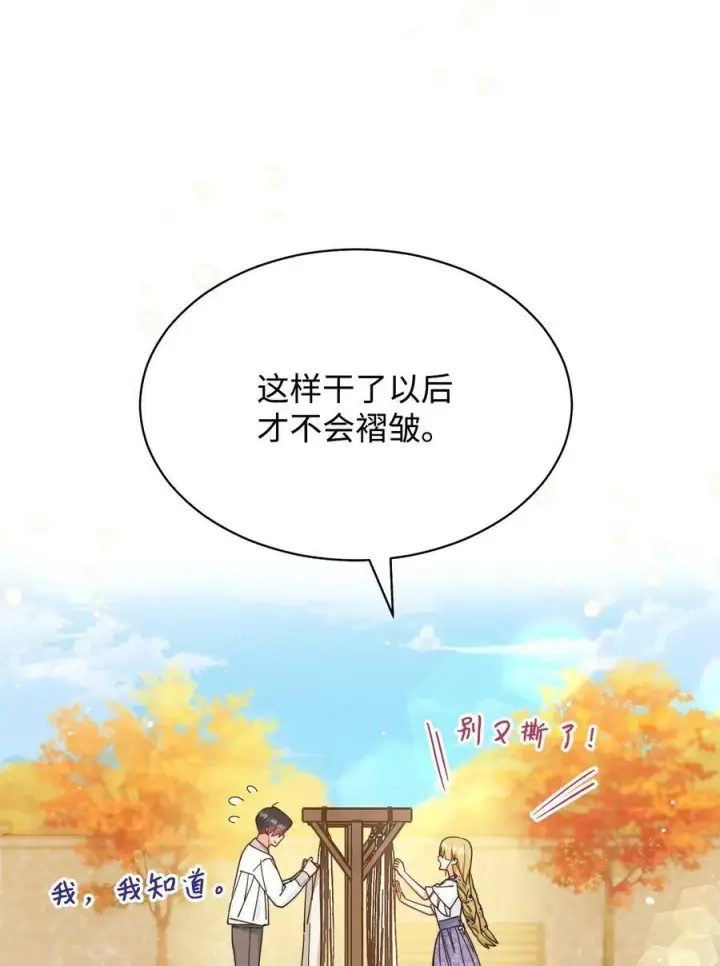 《我来负责男主的福利》67 义工图23