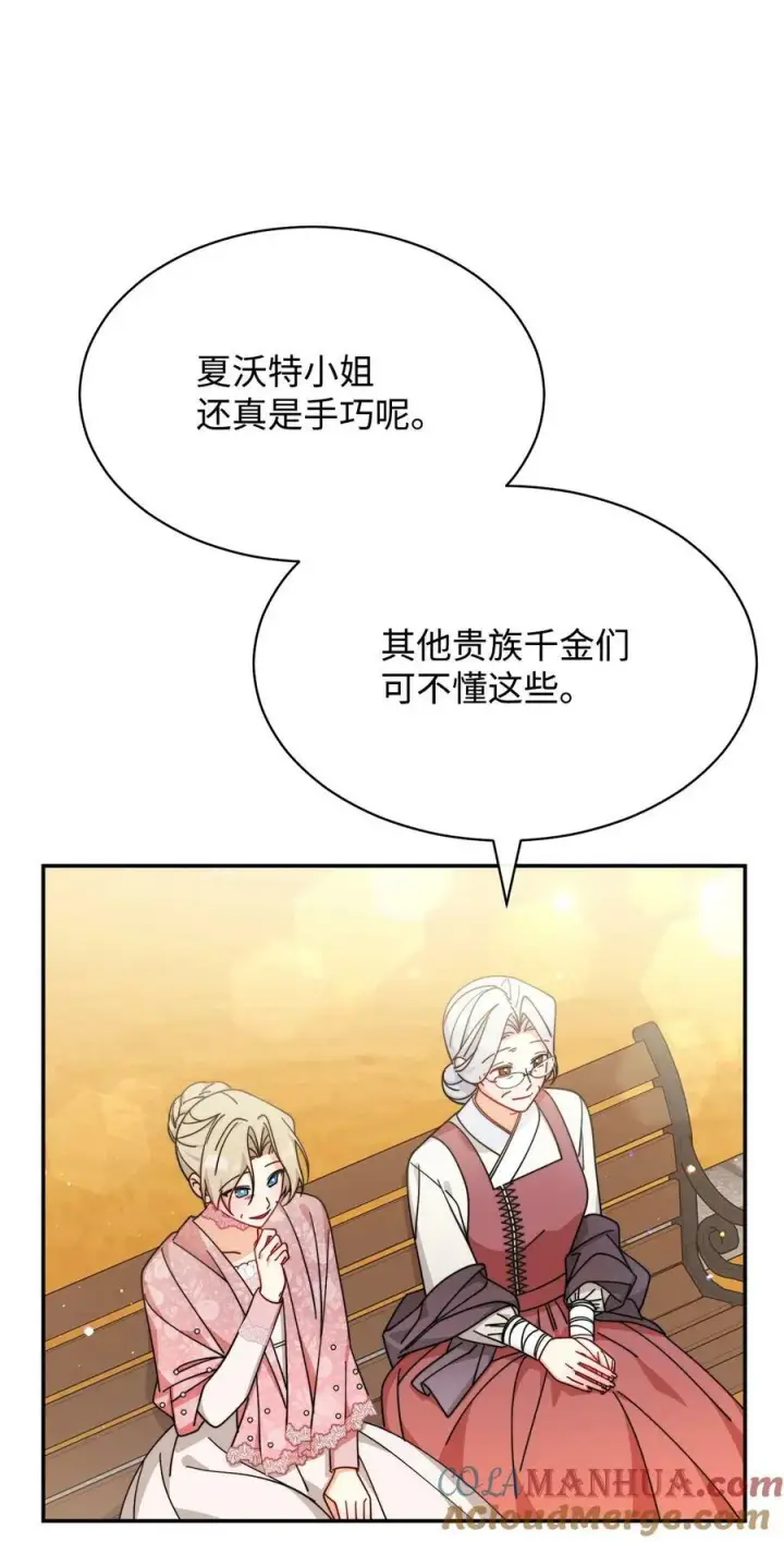《我来负责男主的福利》67 义工图25