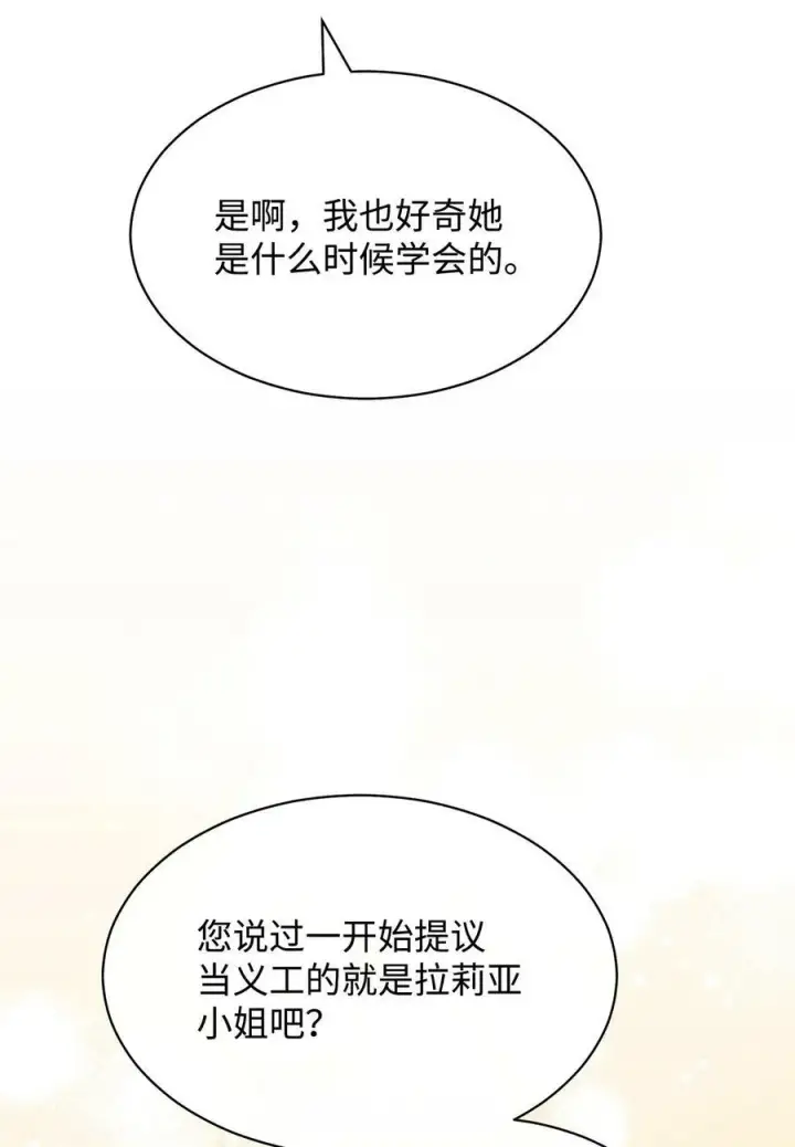 《我来负责男主的福利》67 义工图26