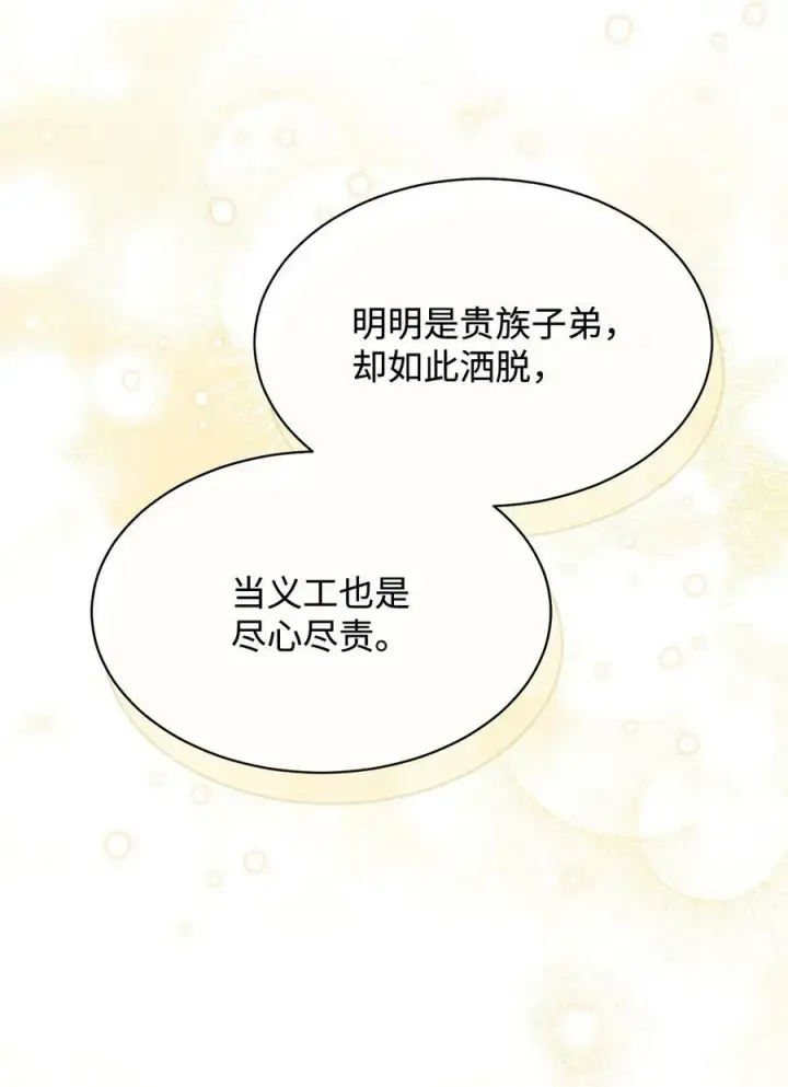 《我来负责男主的福利》67 义工图30