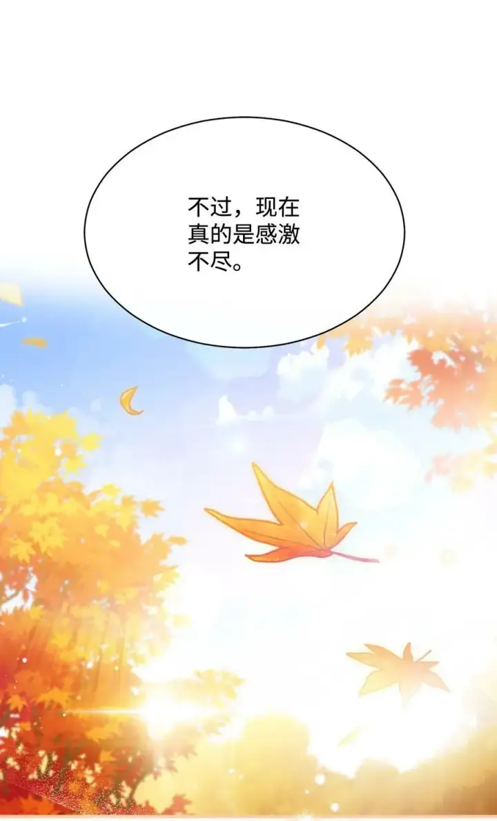 《我来负责男主的福利》67 义工图32