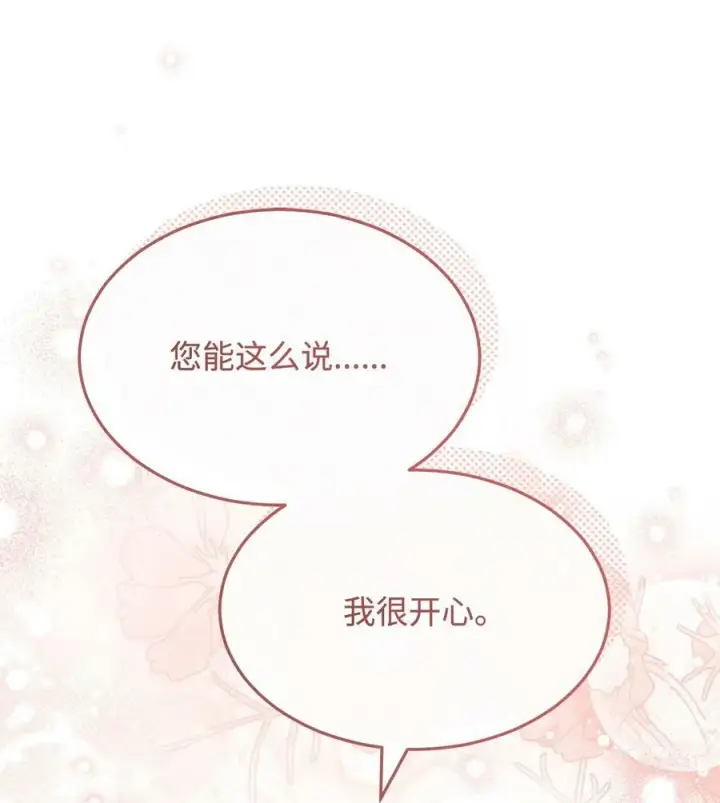 《我来负责男主的福利》67 义工图36