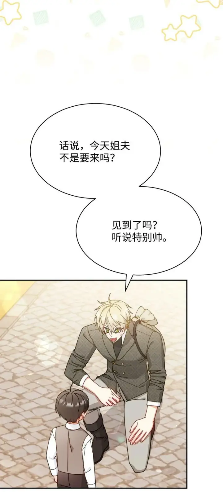 《我来负责男主的福利》67 义工图4