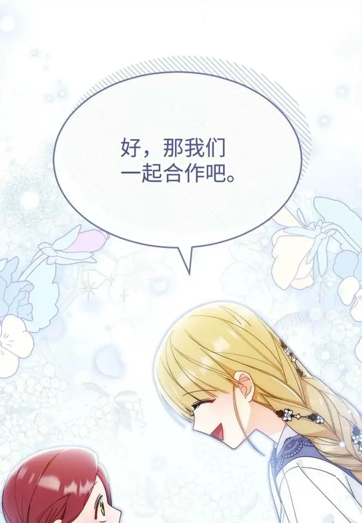 《我来负责男主的福利》67 义工图43