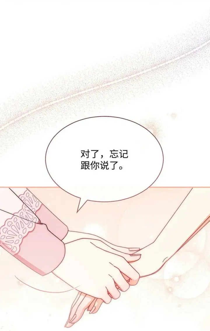 《我来负责男主的福利》67 义工图56