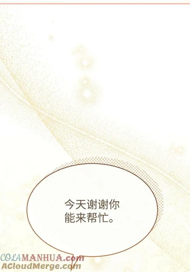 《我来负责男主的福利》67 义工图57