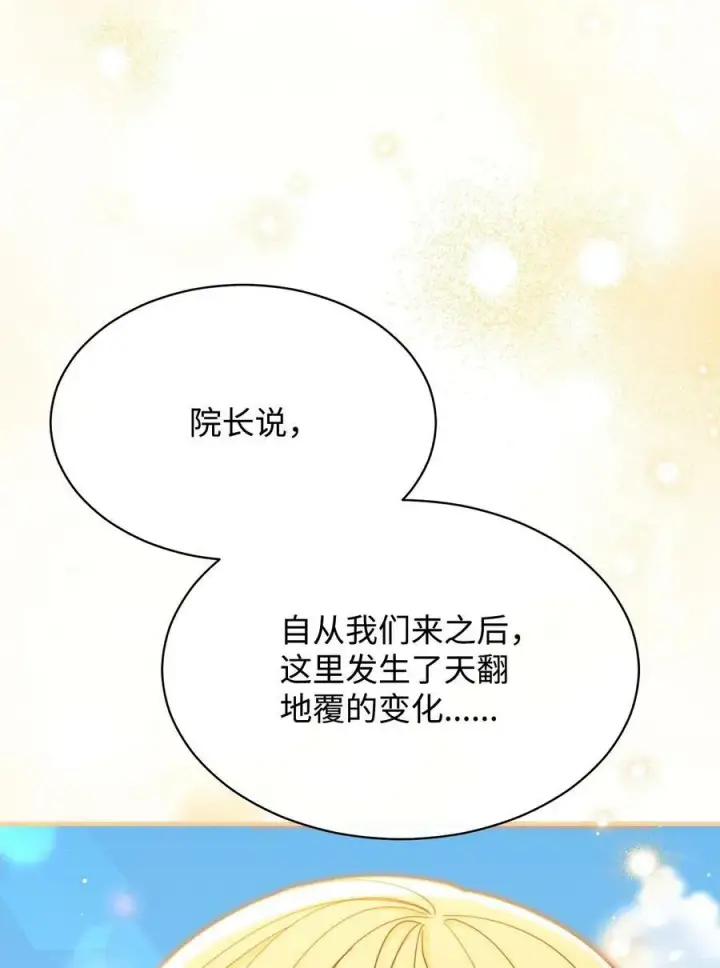 《我来负责男主的福利》67 义工图59