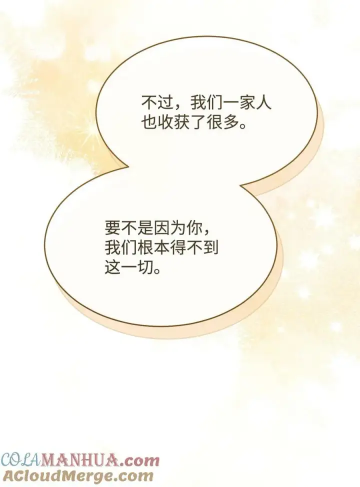 《我来负责男主的福利》67 义工图61