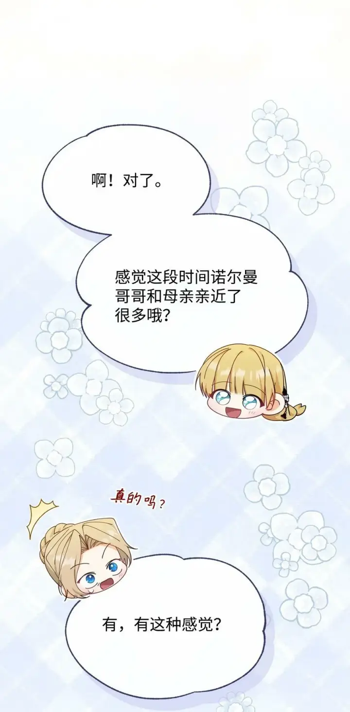 《我来负责男主的福利》67 义工图66