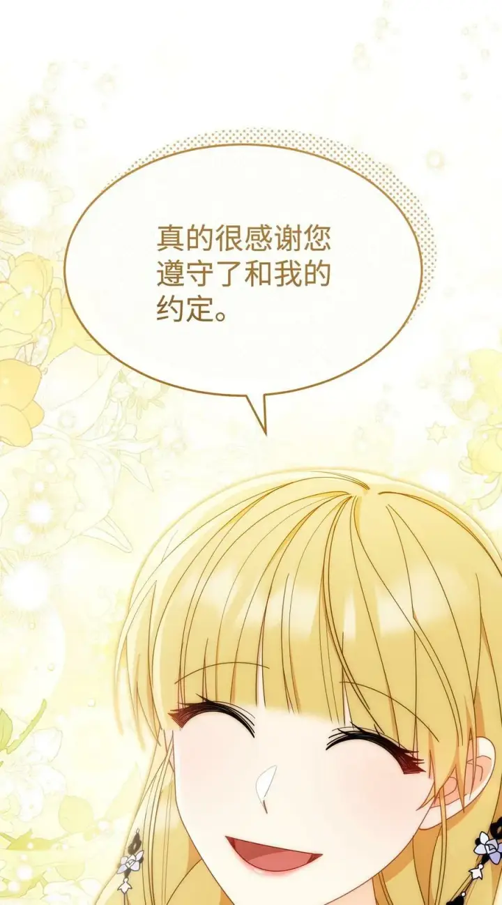 《我来负责男主的福利》67 义工图71