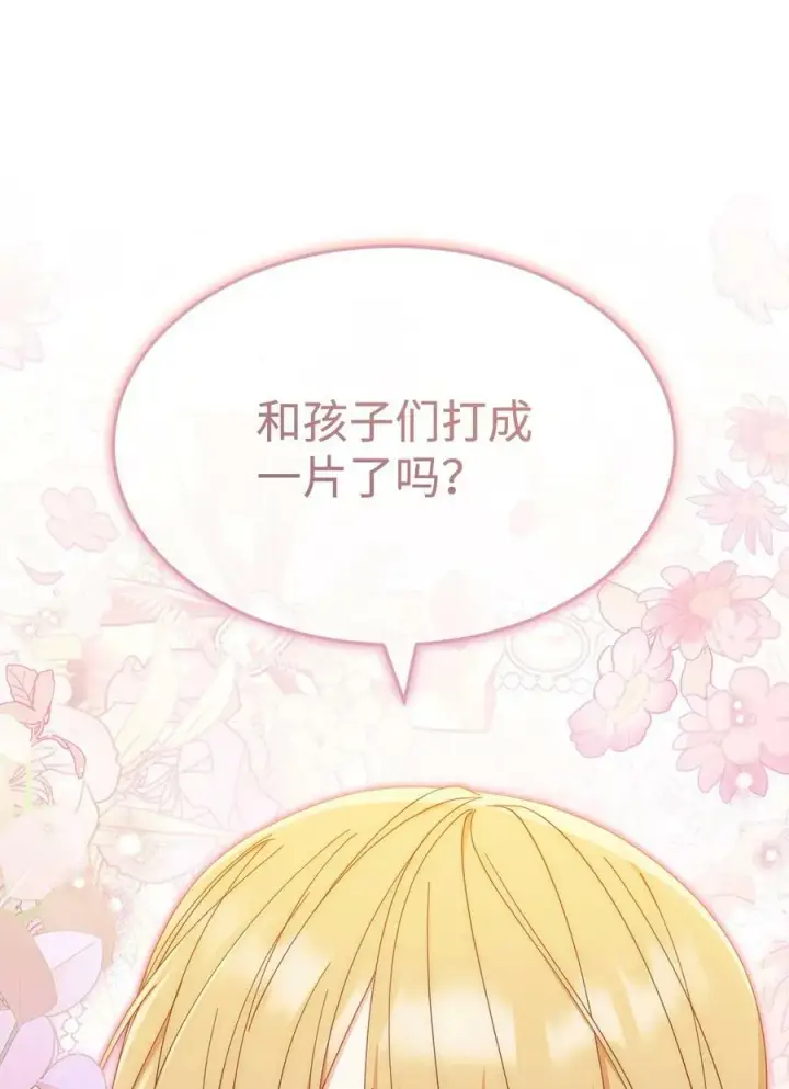 《我来负责男主的福利》67 义工图79