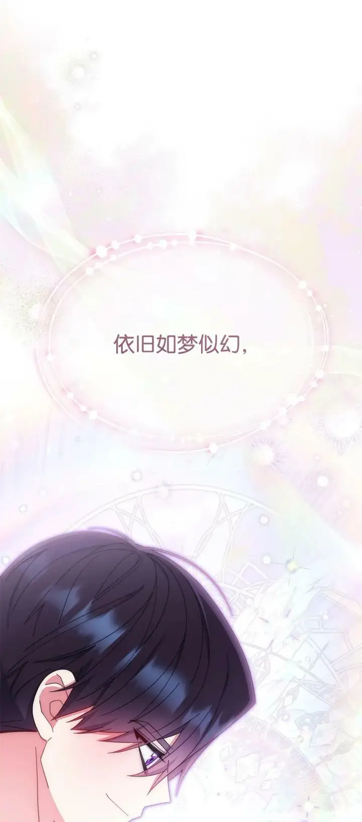《我来负责男主的福利》67 义工图83