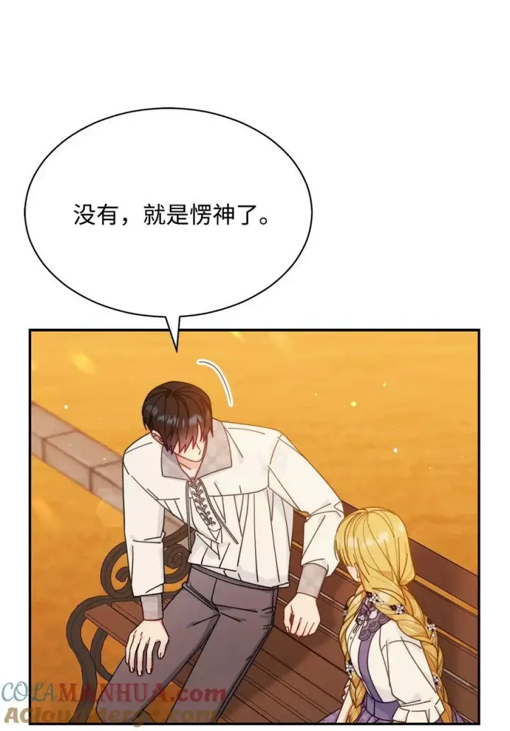 《我来负责男主的福利》67 义工图93