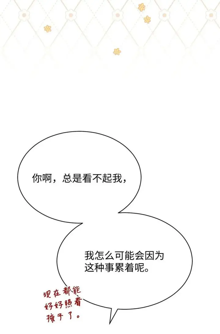 《我来负责男主的福利》67 义工图96