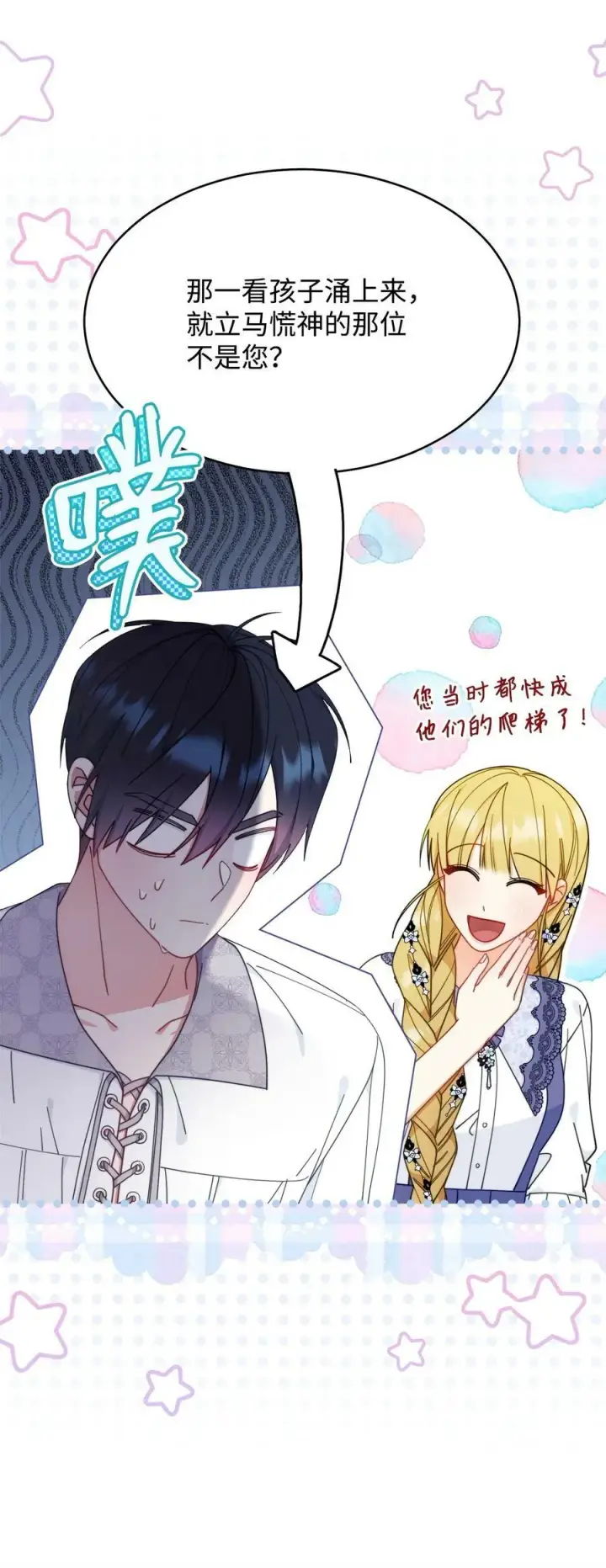 《我来负责男主的福利》67 义工图98