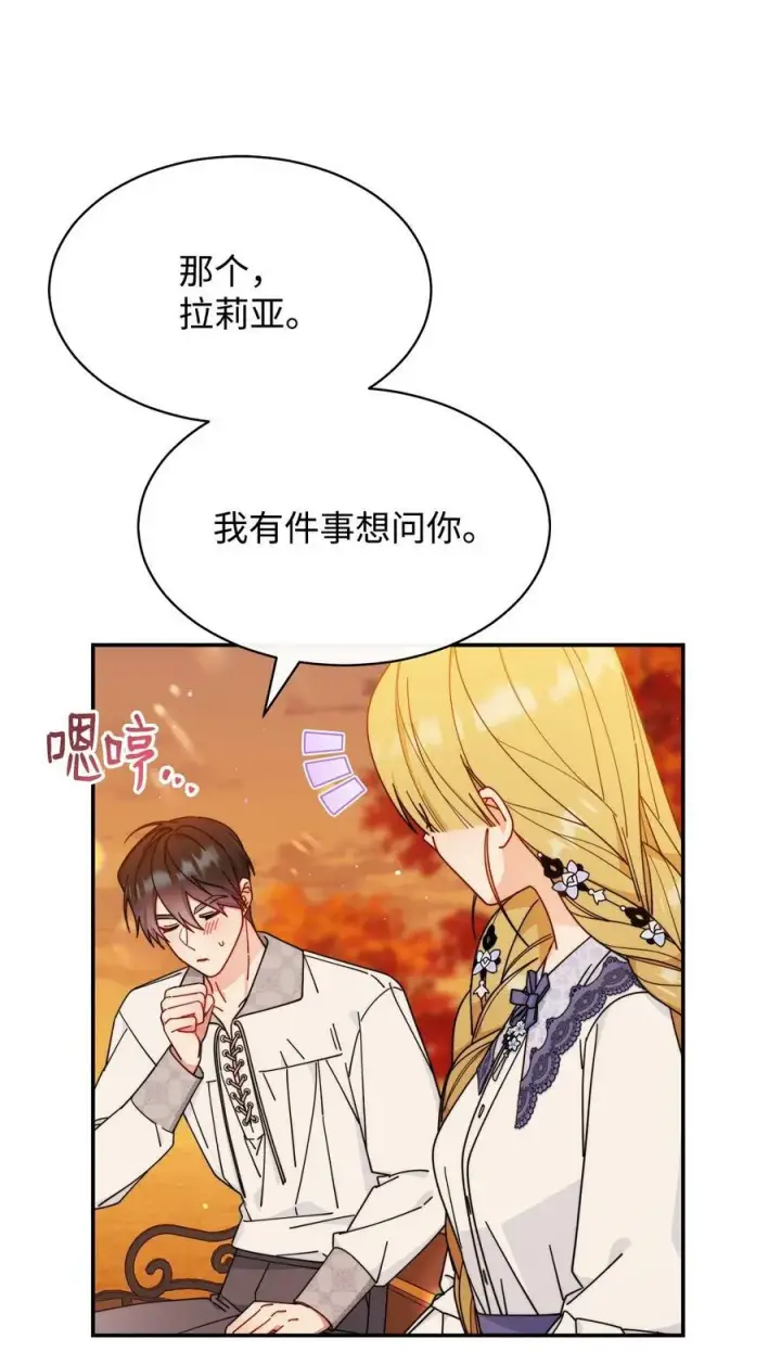 《我来负责男主的福利》67 义工图99