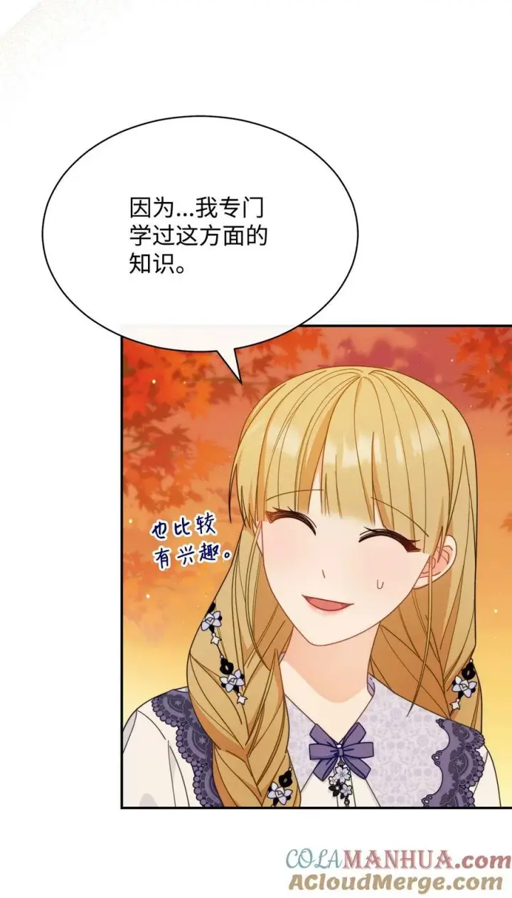《我来负责男主的福利》68 坦白图10