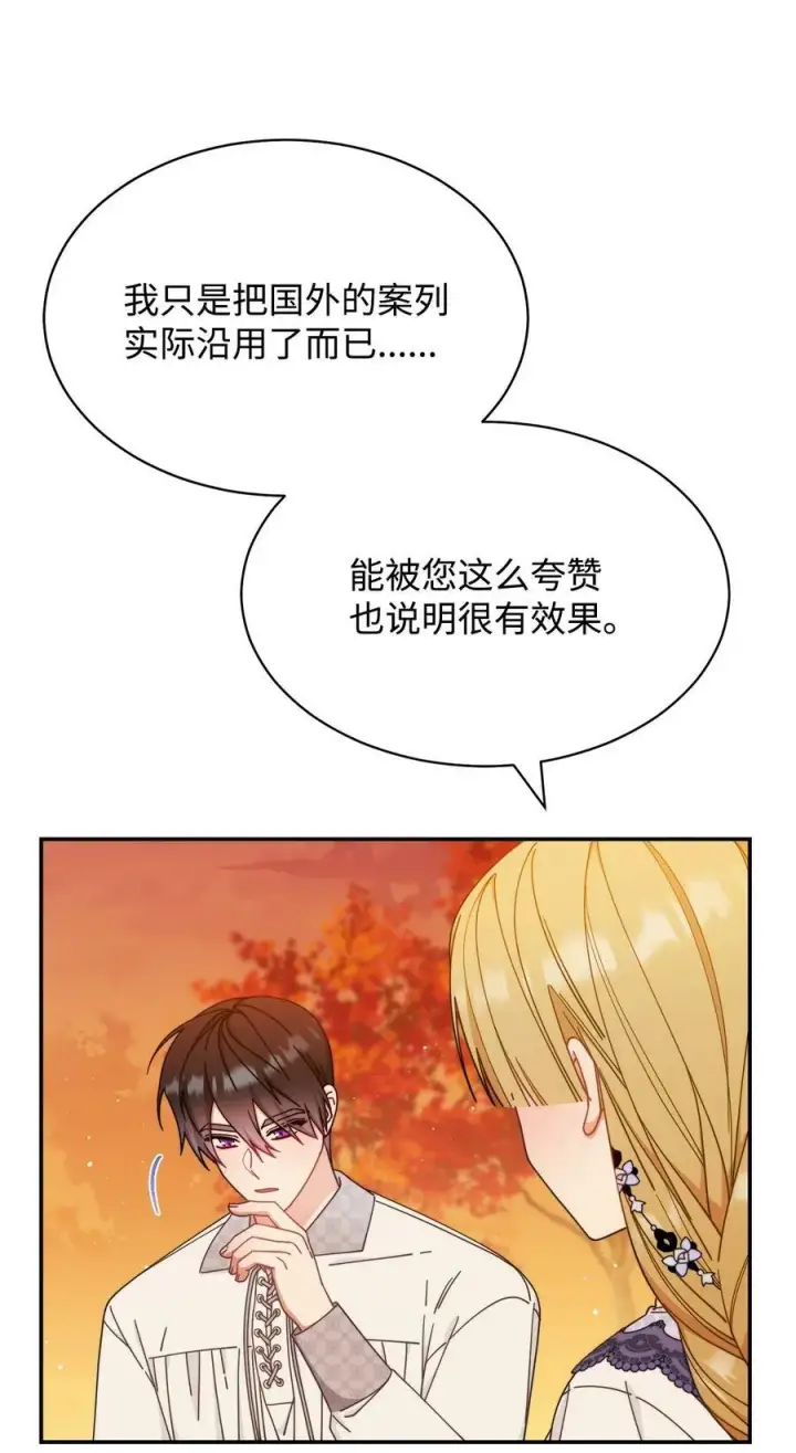 《我来负责男主的福利》68 坦白图11