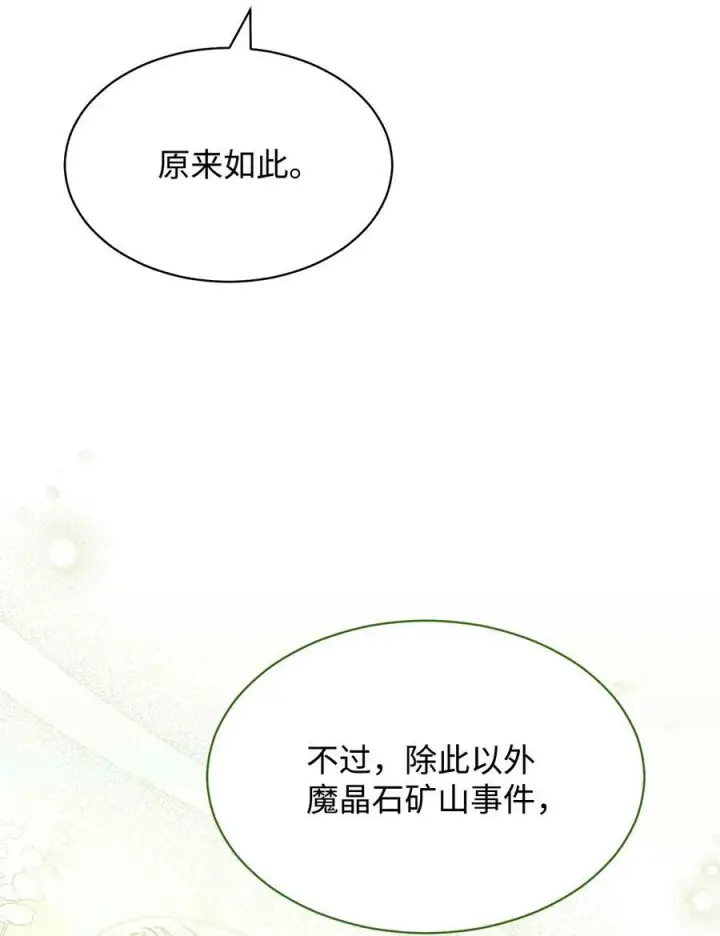 《我来负责男主的福利》68 坦白图12