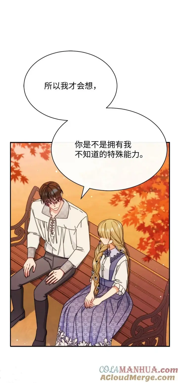 《我来负责男主的福利》68 坦白图16