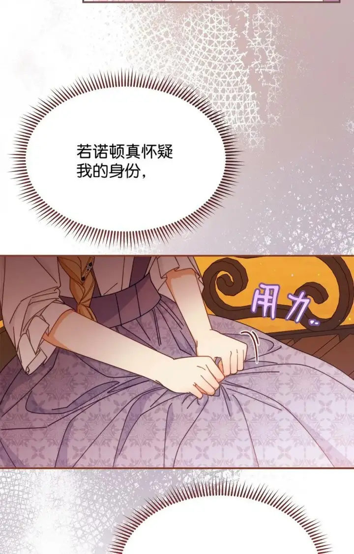 《我来负责男主的福利》68 坦白图18