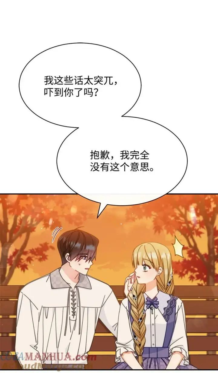 《我来负责男主的福利》68 坦白图22