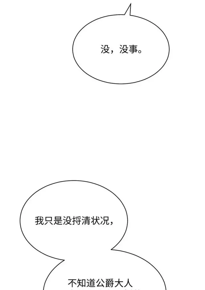 《我来负责男主的福利》68 坦白图23