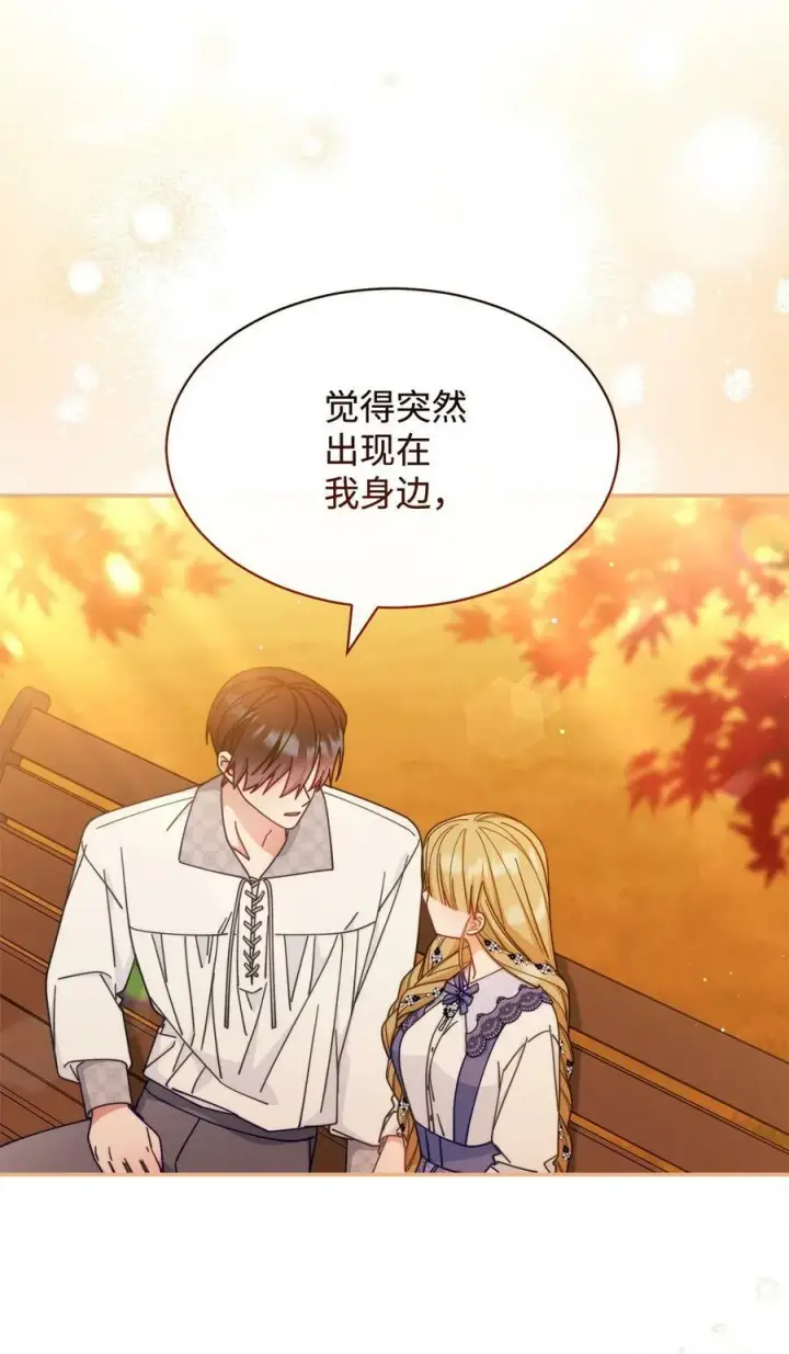 《我来负责男主的福利》68 坦白图26