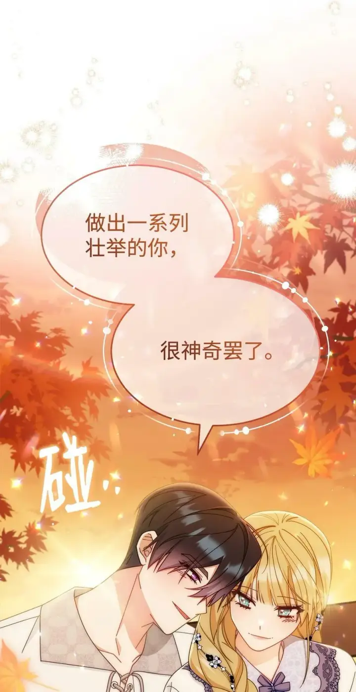 《我来负责男主的福利》68 坦白图27