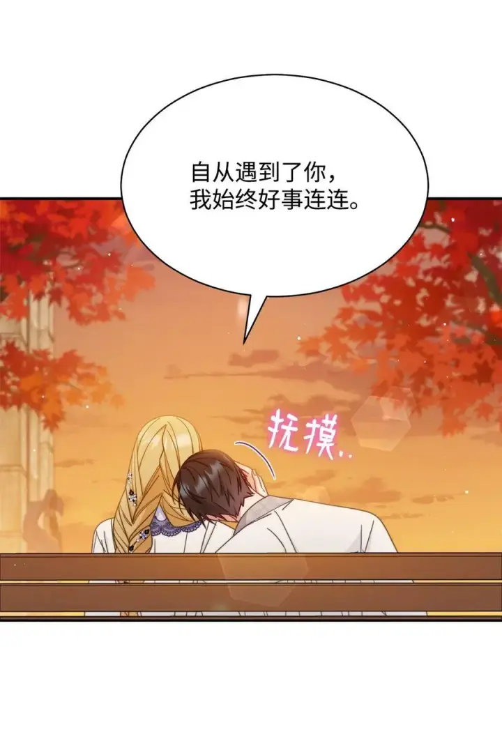 《我来负责男主的福利》68 坦白图29