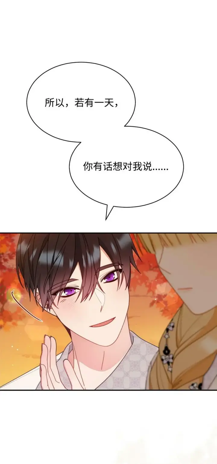 《我来负责男主的福利》68 坦白图32