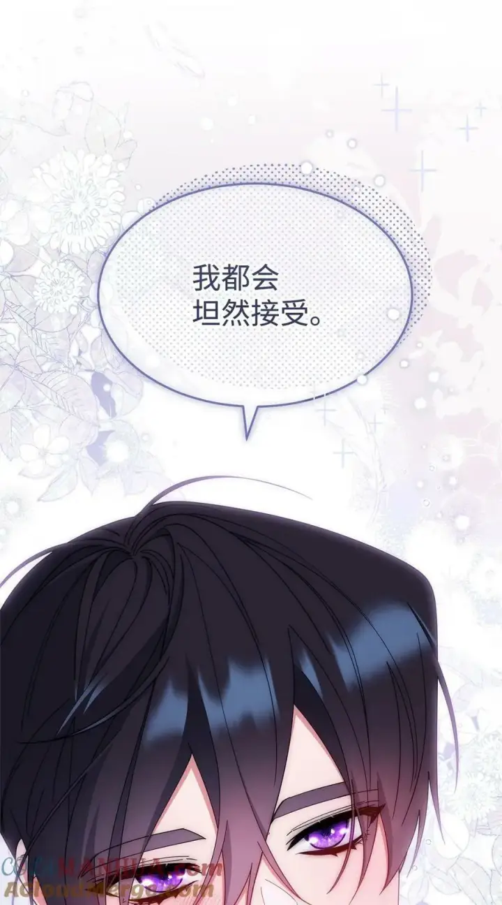 《我来负责男主的福利》68 坦白图34