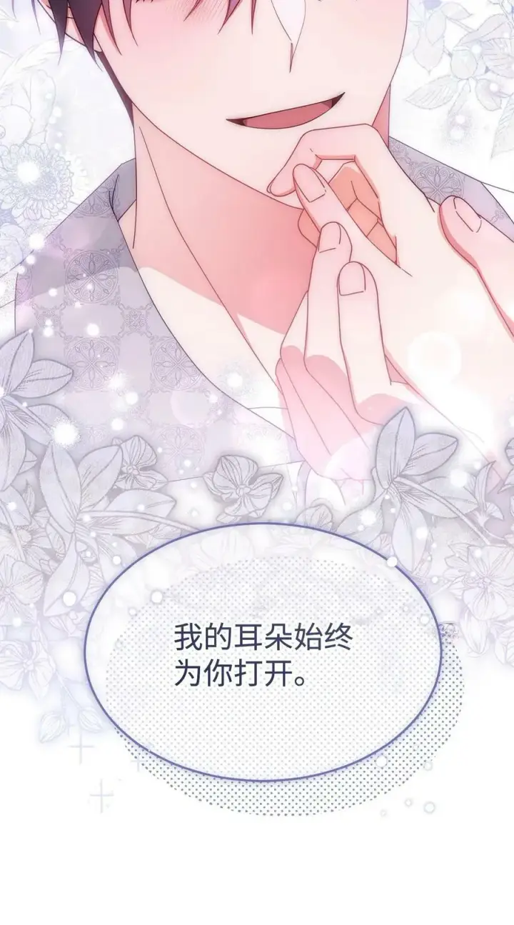 《我来负责男主的福利》68 坦白图35