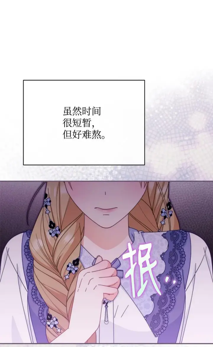《我来负责男主的福利》68 坦白图44