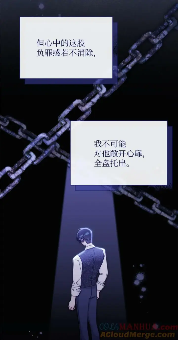 《我来负责男主的福利》68 坦白图46