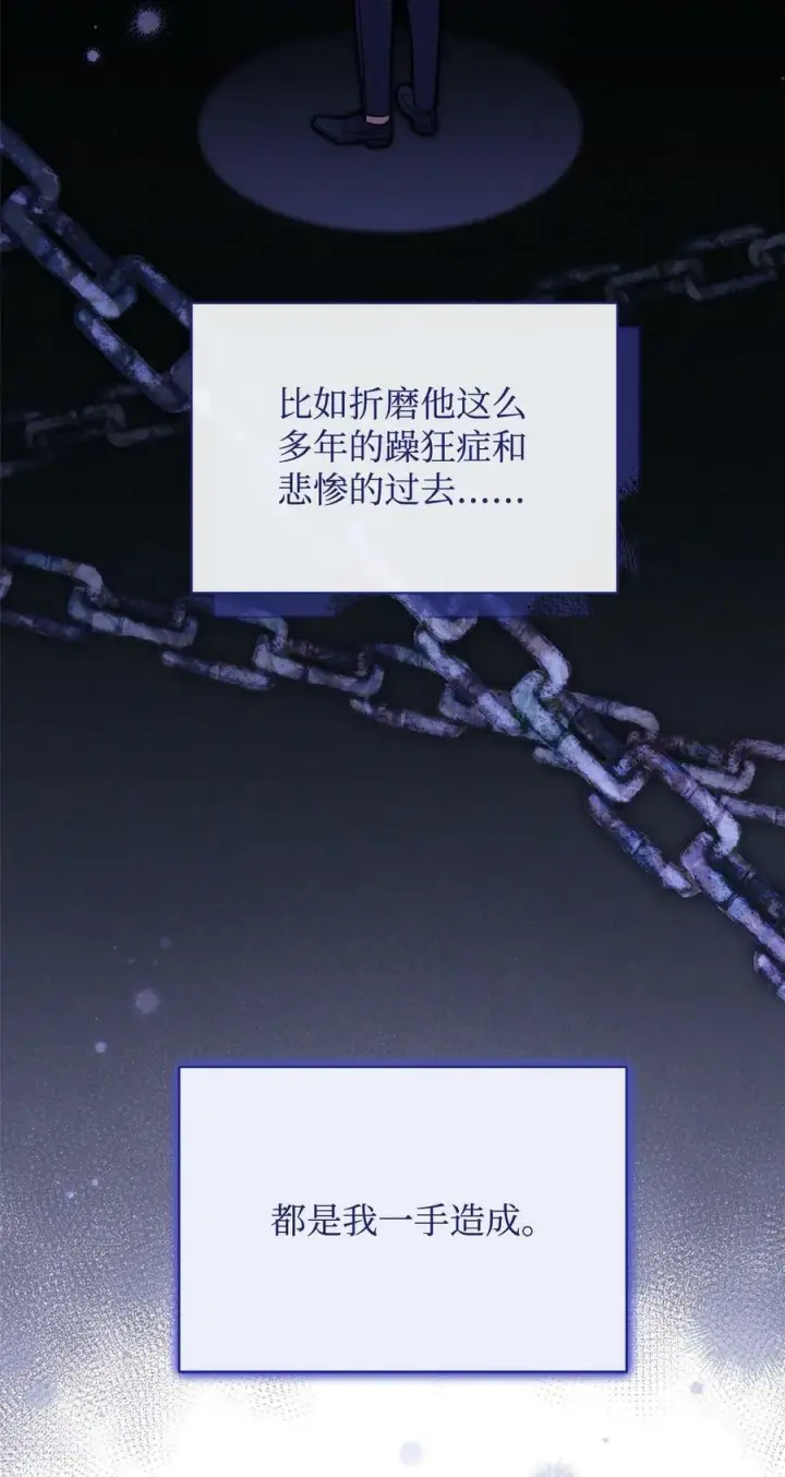 《我来负责男主的福利》68 坦白图47