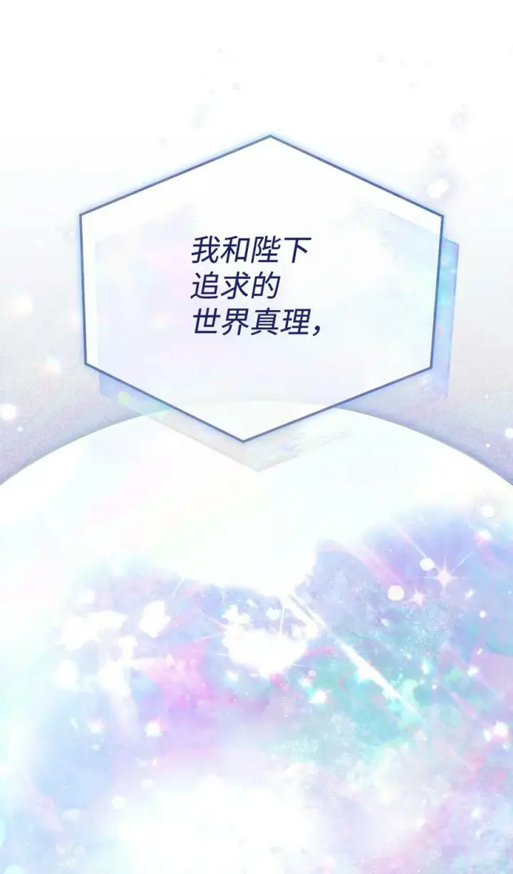 《我来负责男主的福利》68 坦白图74