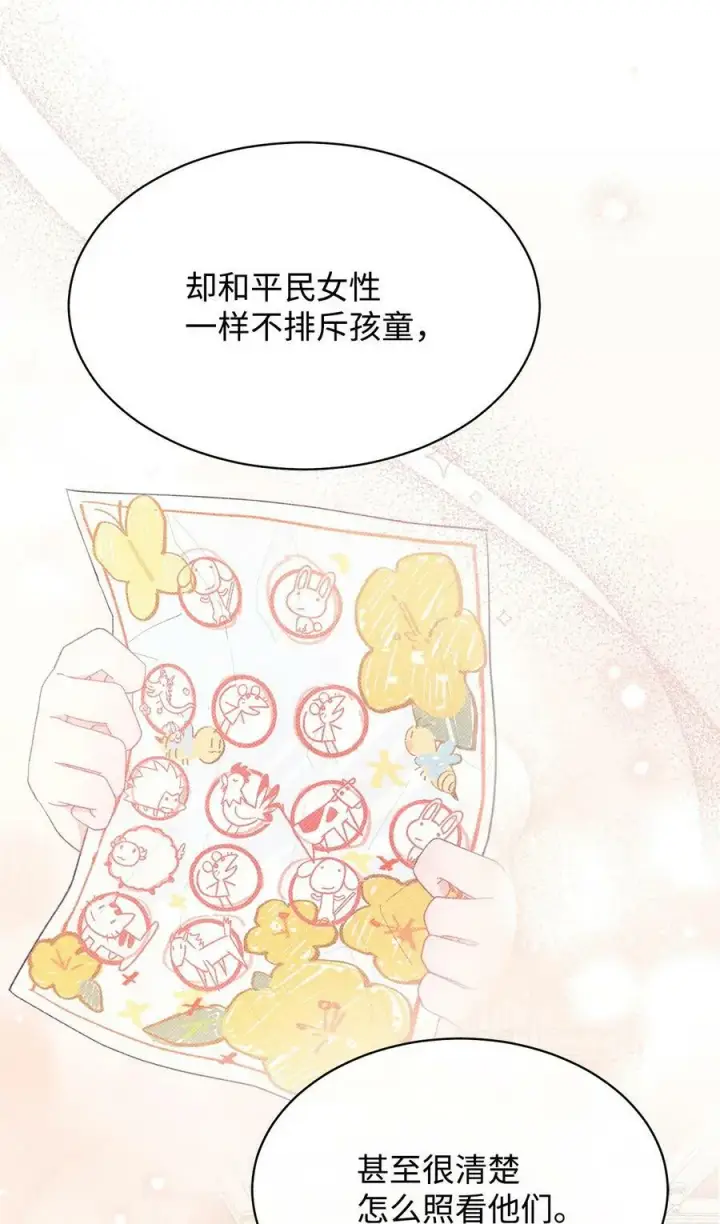 《我来负责男主的福利》68 坦白图8
