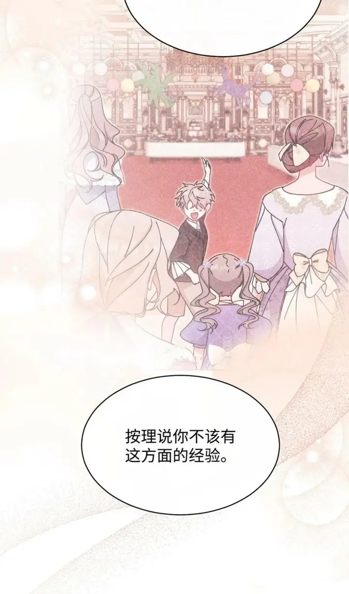 《我来负责男主的福利》68 坦白图9